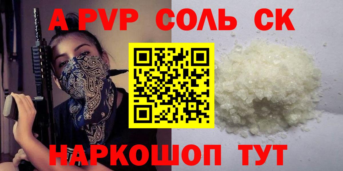 A-PVP СК  A-PVP Соль  Вход с VPN  Ухта 