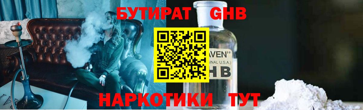 БУТИРАТ BDO 33% Ухта