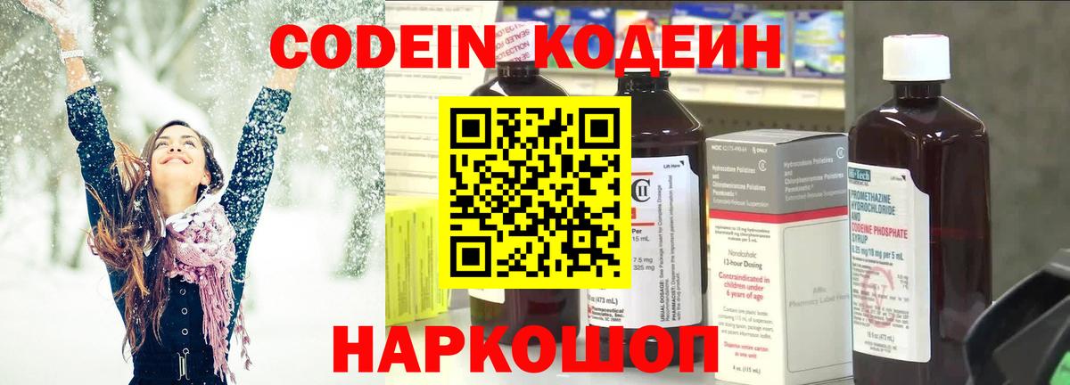 Кодеин напиток Lean (лин) Ухта